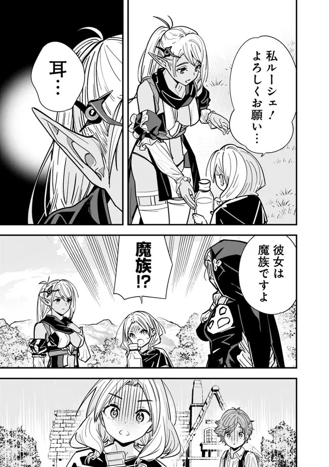 元勇者は静かに暮らしたい 第27話 - 5