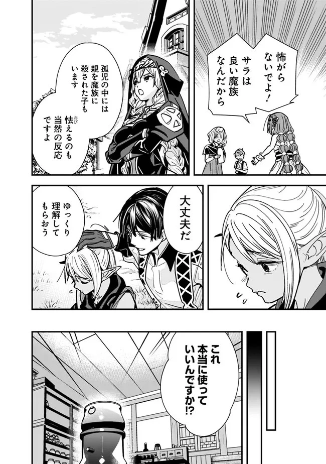 元勇者は静かに暮らしたい 第27話 - 6