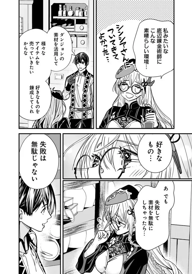 元勇者は静かに暮らしたい 第27話 - 8