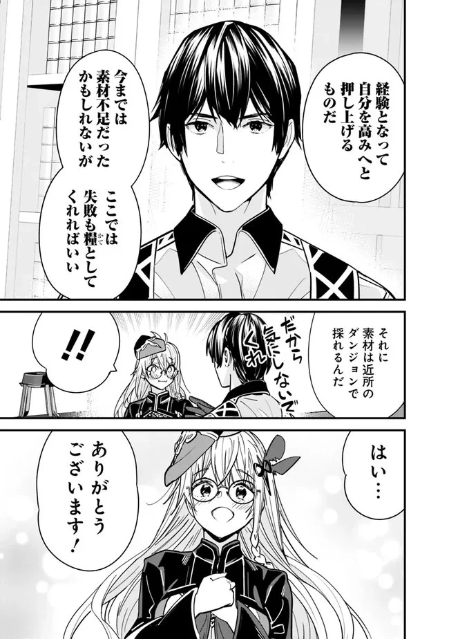 元勇者は静かに暮らしたい 第27話 - 9