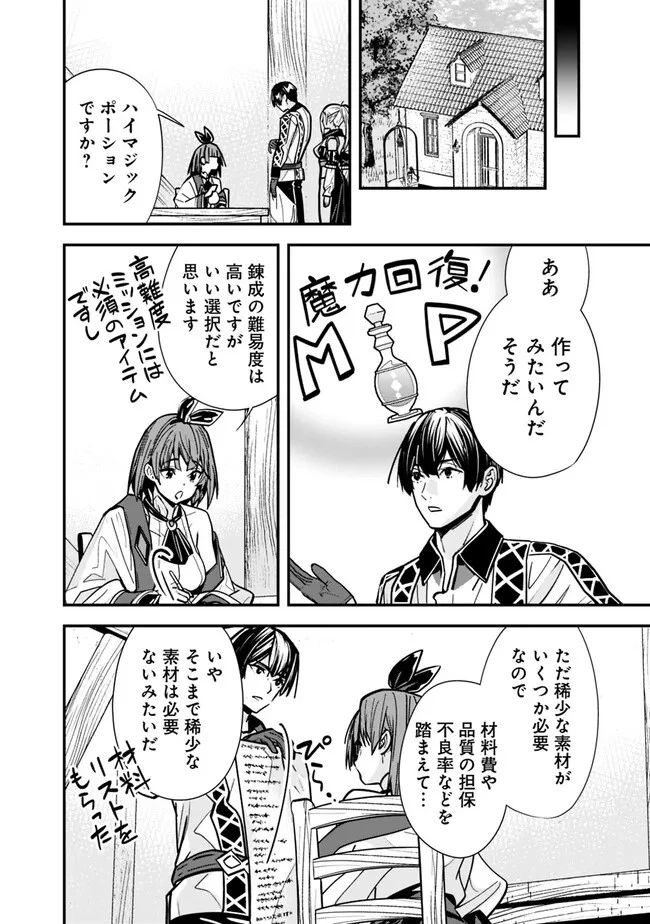 元勇者は静かに暮らしたい 第27話 - 10