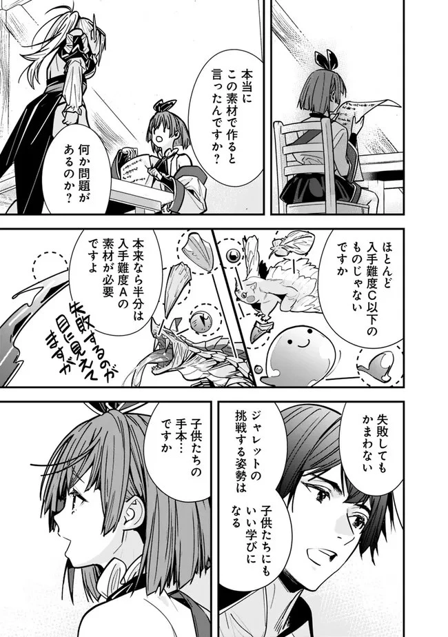 元勇者は静かに暮らしたい 第27話 - 11