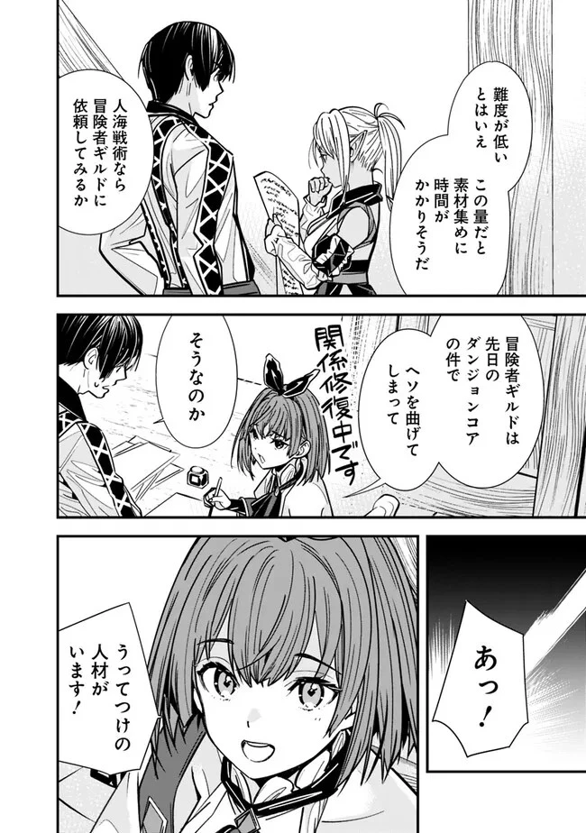 元勇者は静かに暮らしたい 第27話 - 12