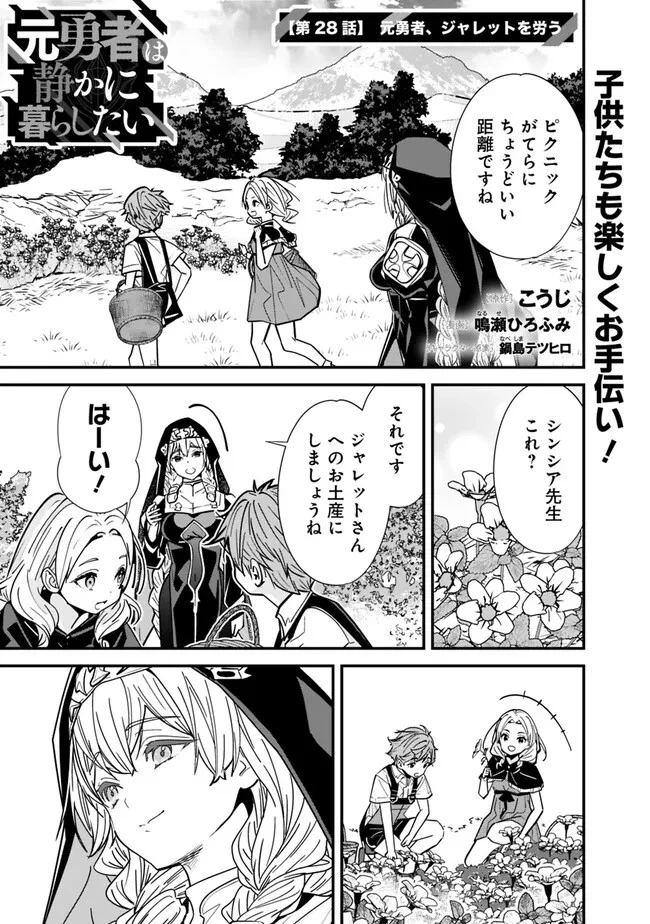 元勇者は静かに暮らしたい 第28話 - 1