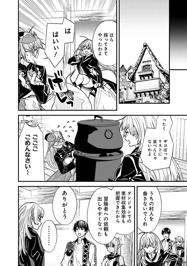 元勇者は静かに暮らしたい 第28話 - 2