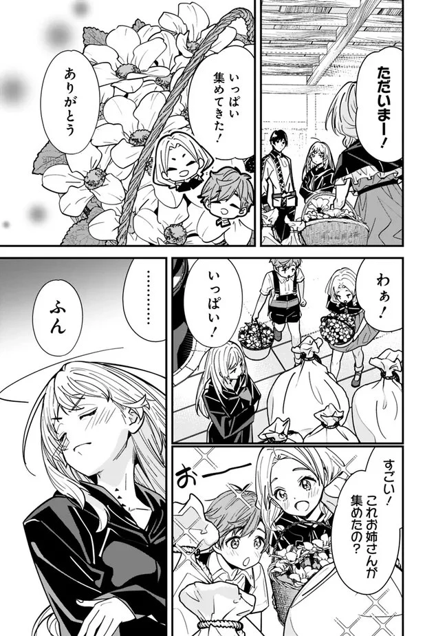 元勇者は静かに暮らしたい 第28話 - 3