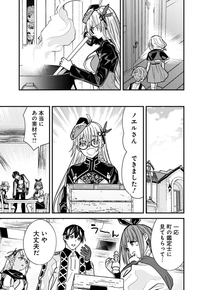 元勇者は静かに暮らしたい 第28話 - 5