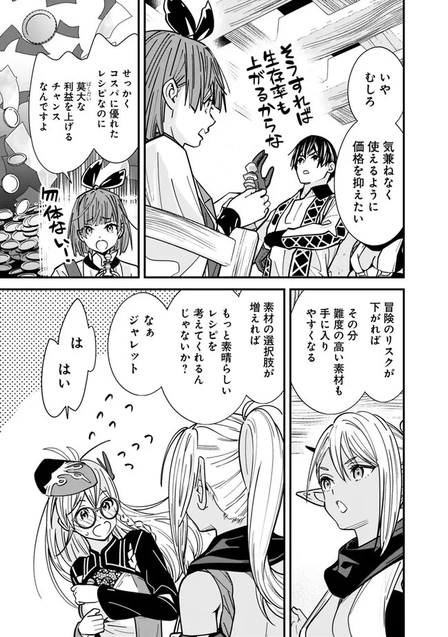 元勇者は静かに暮らしたい 第28話 - 7