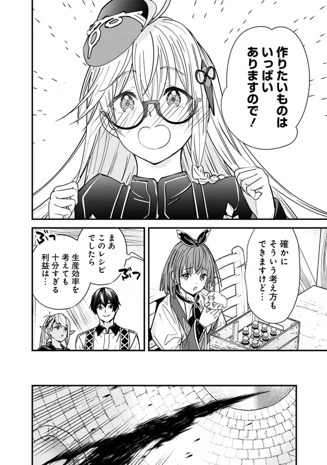 元勇者は静かに暮らしたい 第28話 - 8