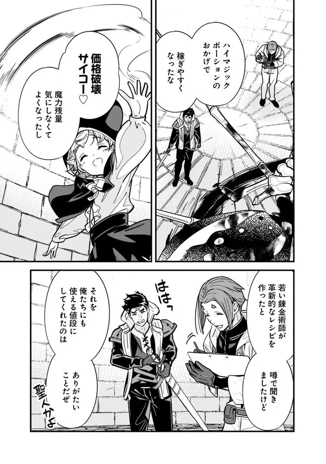 元勇者は静かに暮らしたい 第28話 - 9