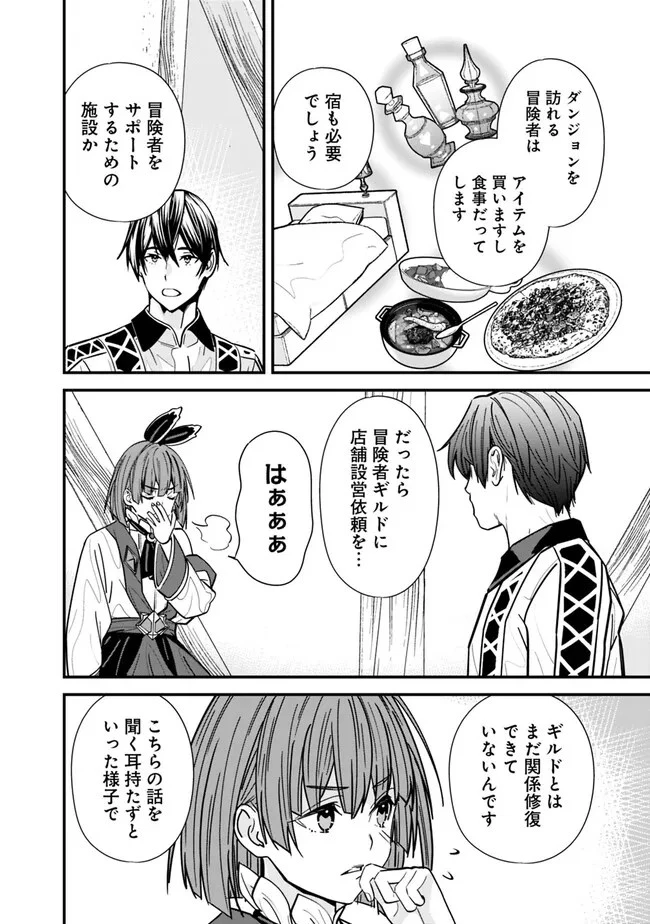 元勇者は静かに暮らしたい 第29話 - 2