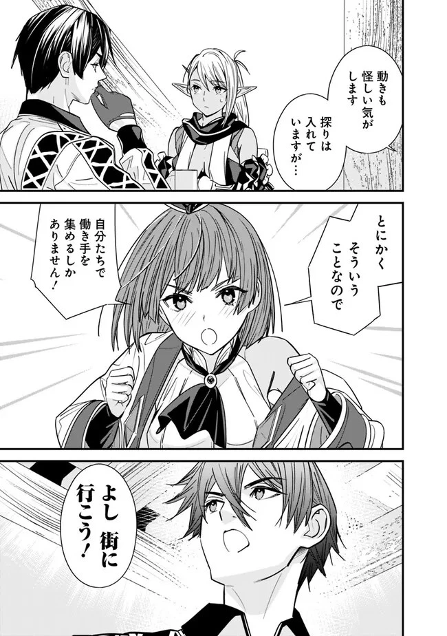 元勇者は静かに暮らしたい 第29話 - 3