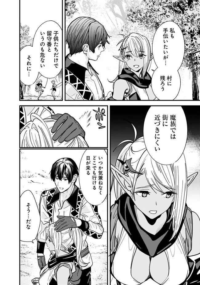 元勇者は静かに暮らしたい 第29話 - 6