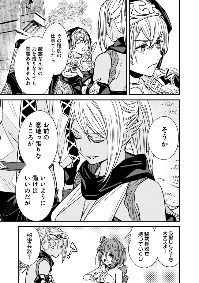 元勇者は静かに暮らしたい 第29話 - 7