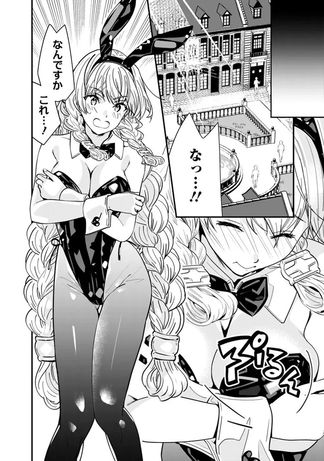 元勇者は静かに暮らしたい 第29話 - 8