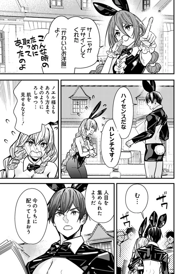 元勇者は静かに暮らしたい 第29話 - 9