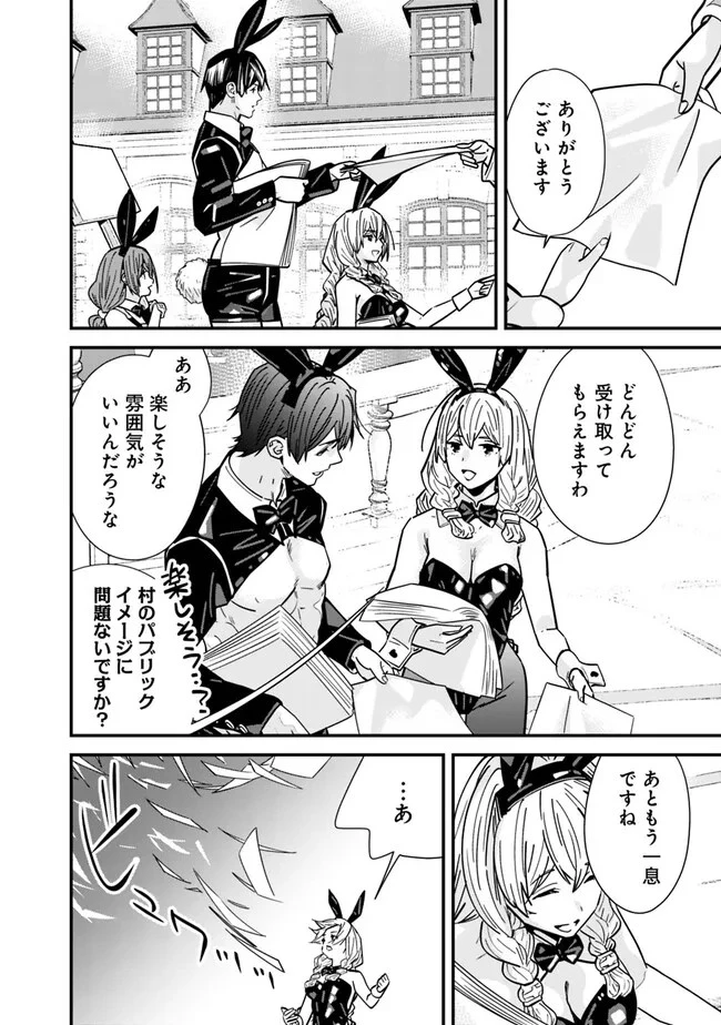 元勇者は静かに暮らしたい 第29話 - 10