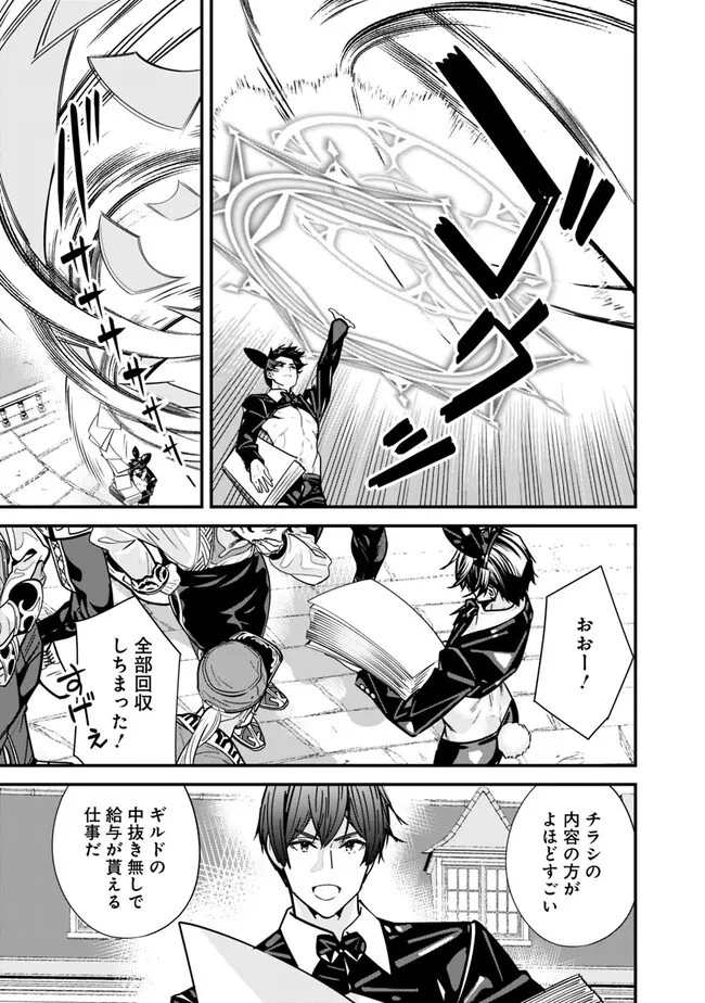 元勇者は静かに暮らしたい 第29話 - 11