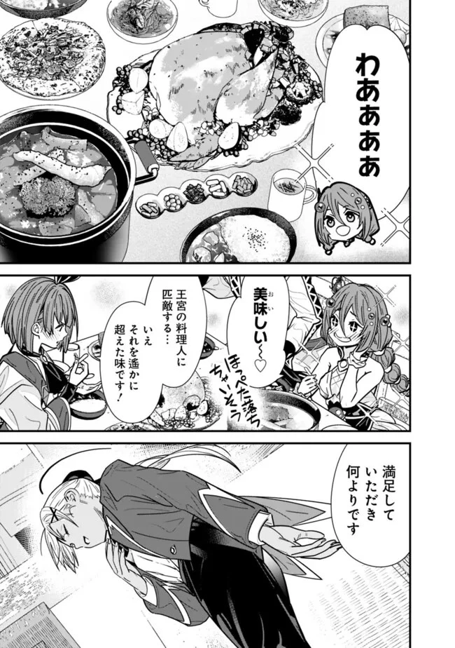 元勇者は静かに暮らしたい 第30話 - 3