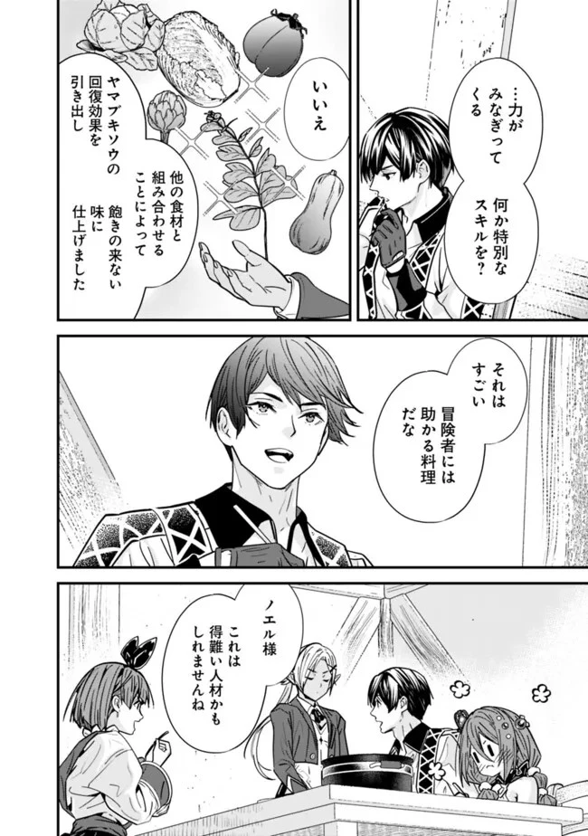 元勇者は静かに暮らしたい 第30話 - 4