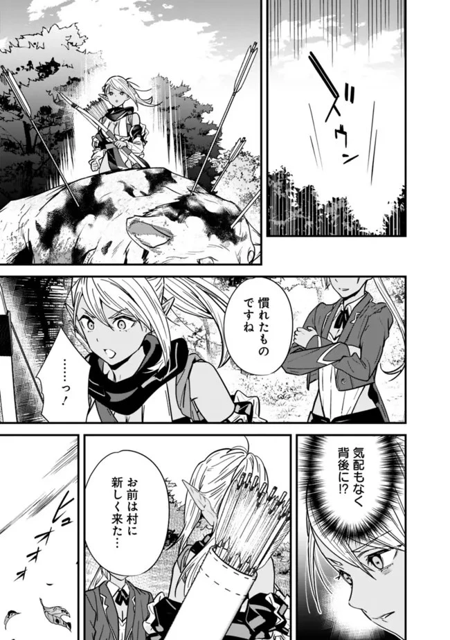 元勇者は静かに暮らしたい 第30話 - 7