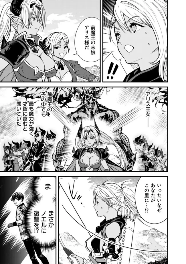 元勇者は静かに暮らしたい 第30話 - 11