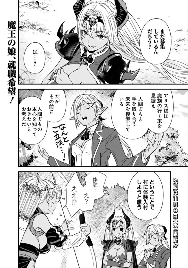 元勇者は静かに暮らしたい 第30話 - 12