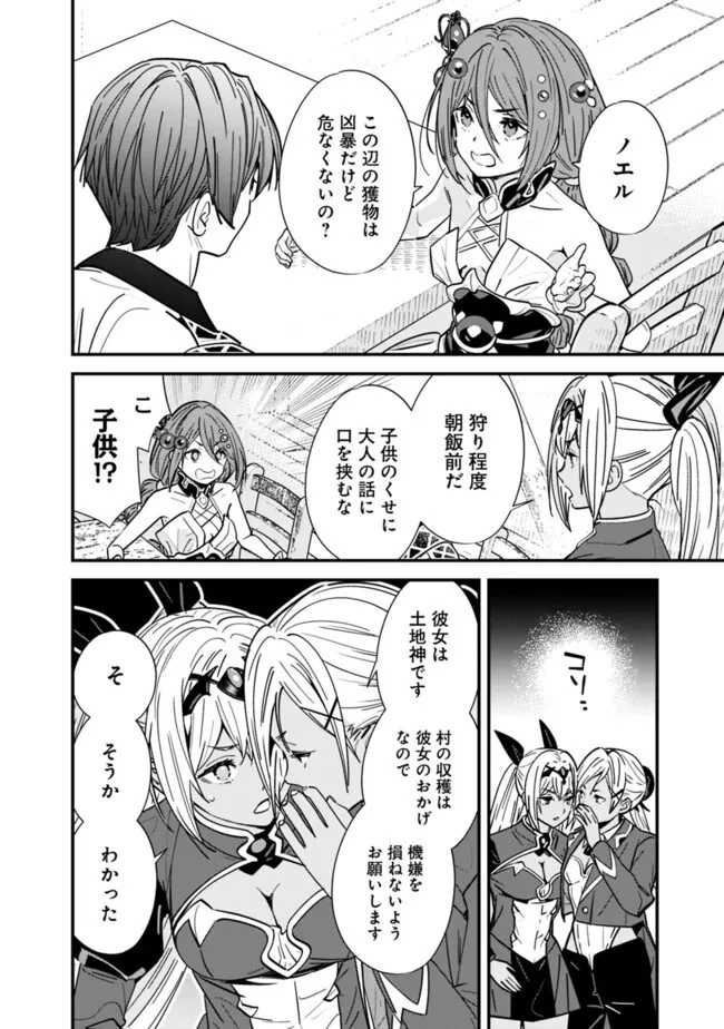 元勇者は静かに暮らしたい 第31話 - 4