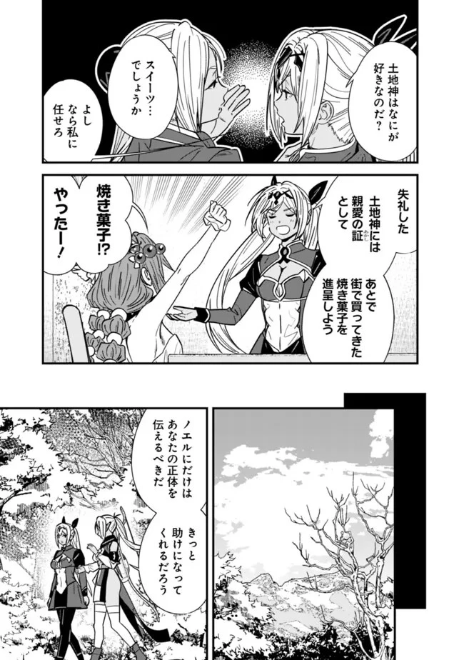 元勇者は静かに暮らしたい 第31話 - 5