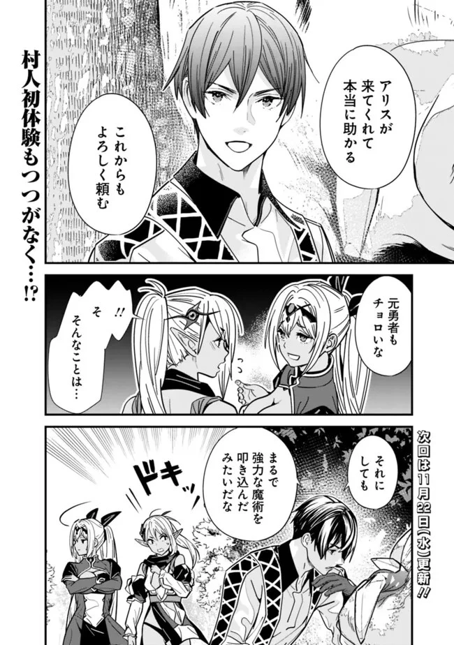 元勇者は静かに暮らしたい 第31話 - 12