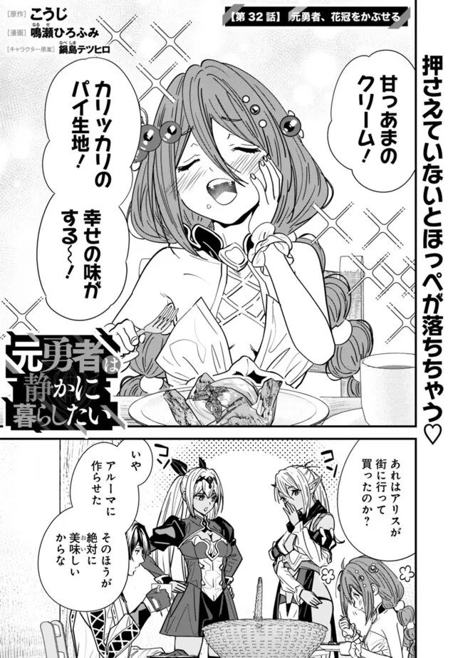 元勇者は静かに暮らしたい 第32話 - 1