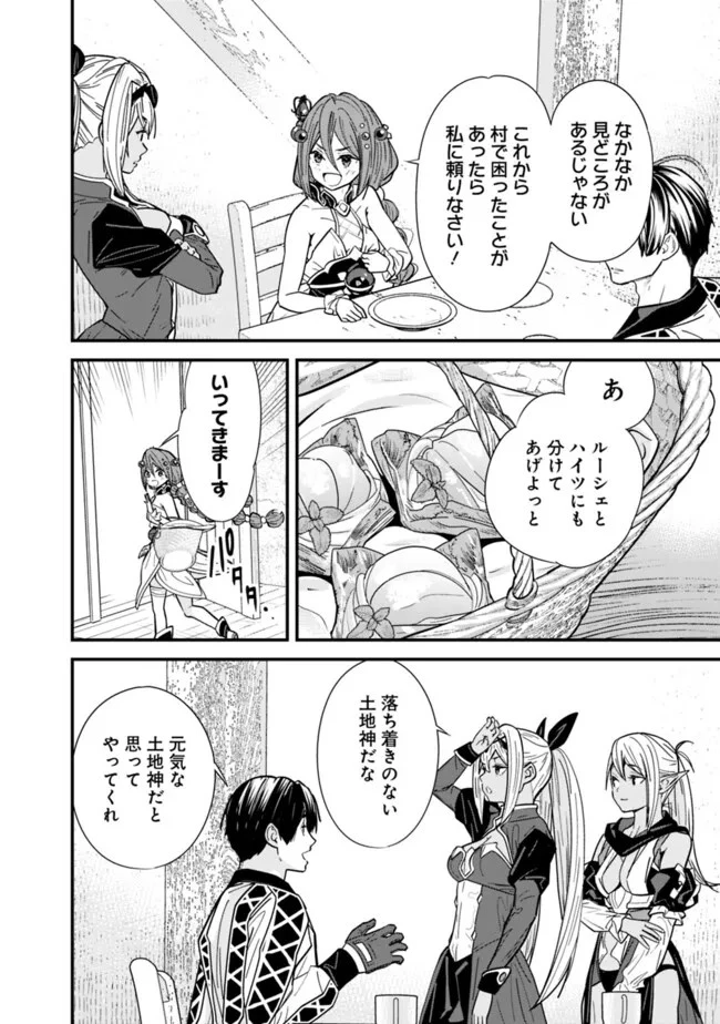 元勇者は静かに暮らしたい 第32話 - 2