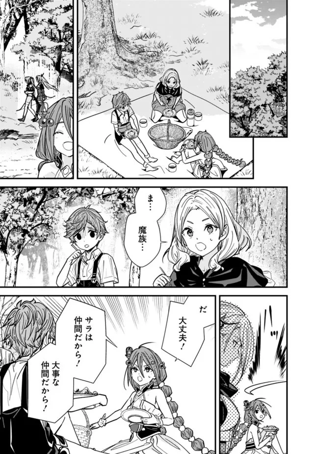 元勇者は静かに暮らしたい 第32話 - 3