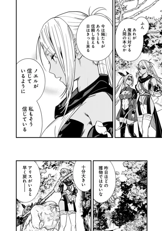 元勇者は静かに暮らしたい 第32話 - 4