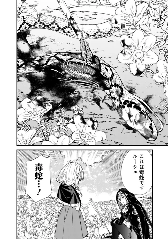 元勇者は静かに暮らしたい 第32話 - 8