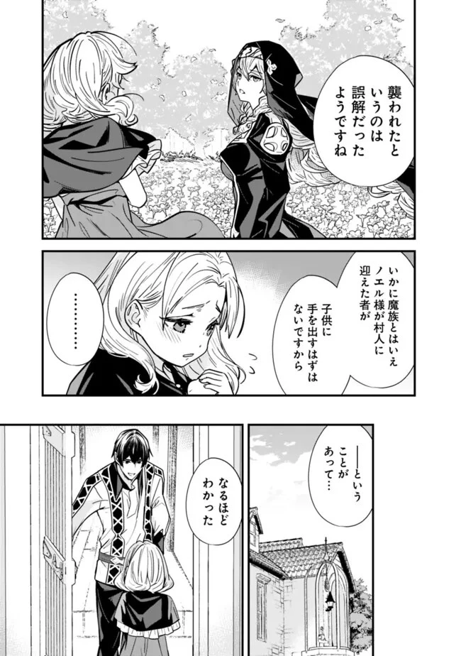 元勇者は静かに暮らしたい 第32話 - 9