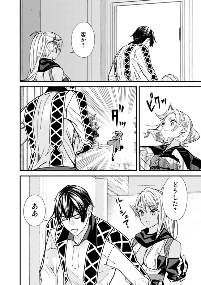 元勇者は静かに暮らしたい 第32話 - 10