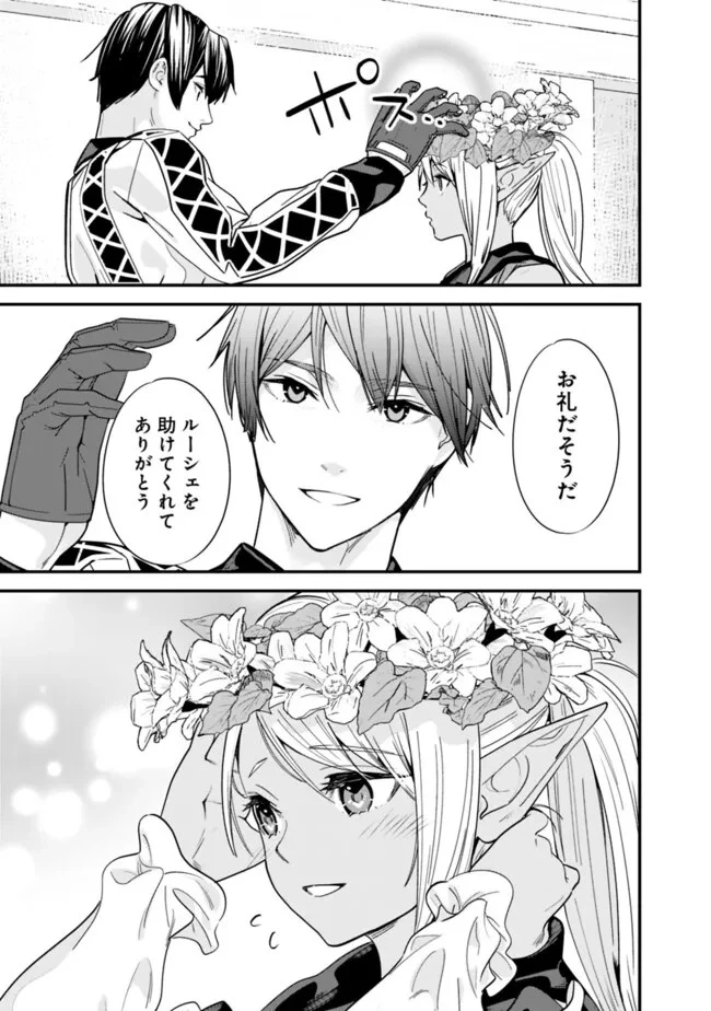 元勇者は静かに暮らしたい 第32話 - 11