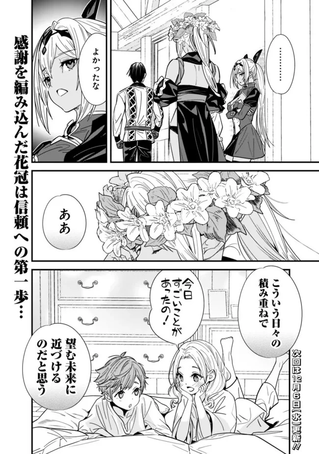 元勇者は静かに暮らしたい 第32話 - 12