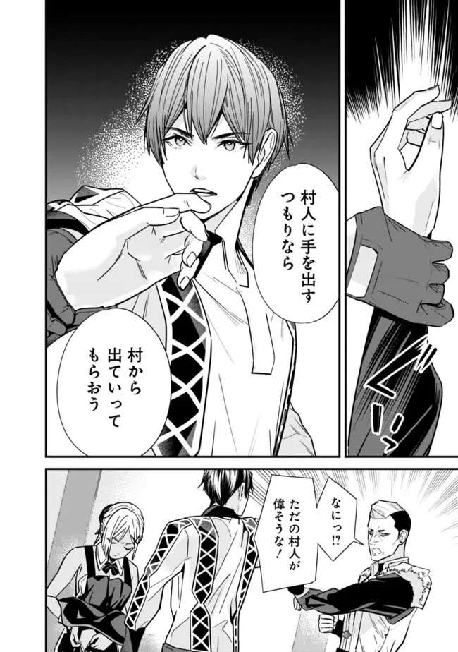 元勇者は静かに暮らしたい 第33.1話 - 2