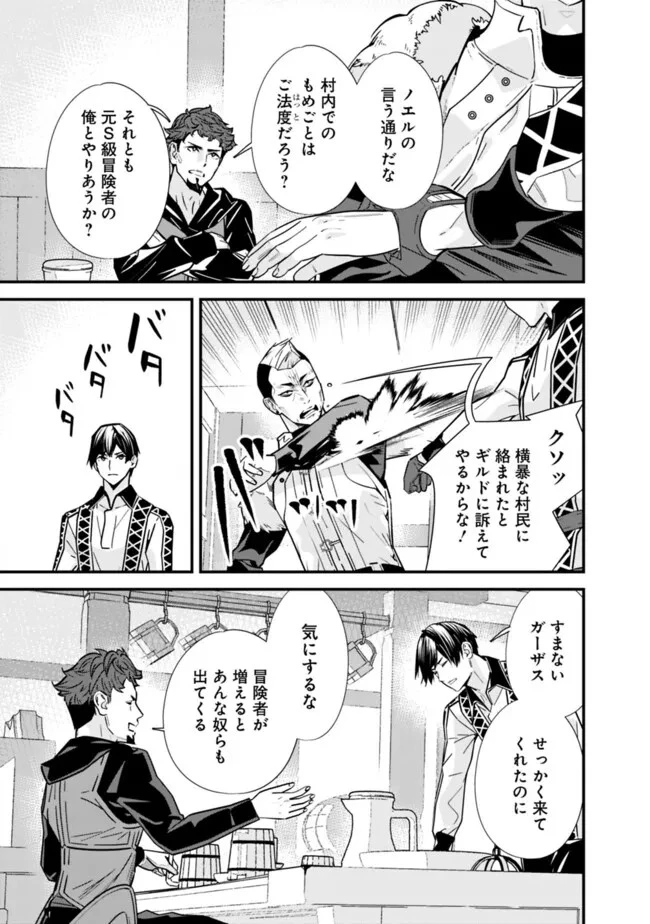 元勇者は静かに暮らしたい 第33.1話 - 3