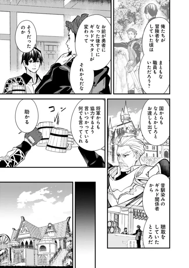 元勇者は静かに暮らしたい 第33.1話 - 5