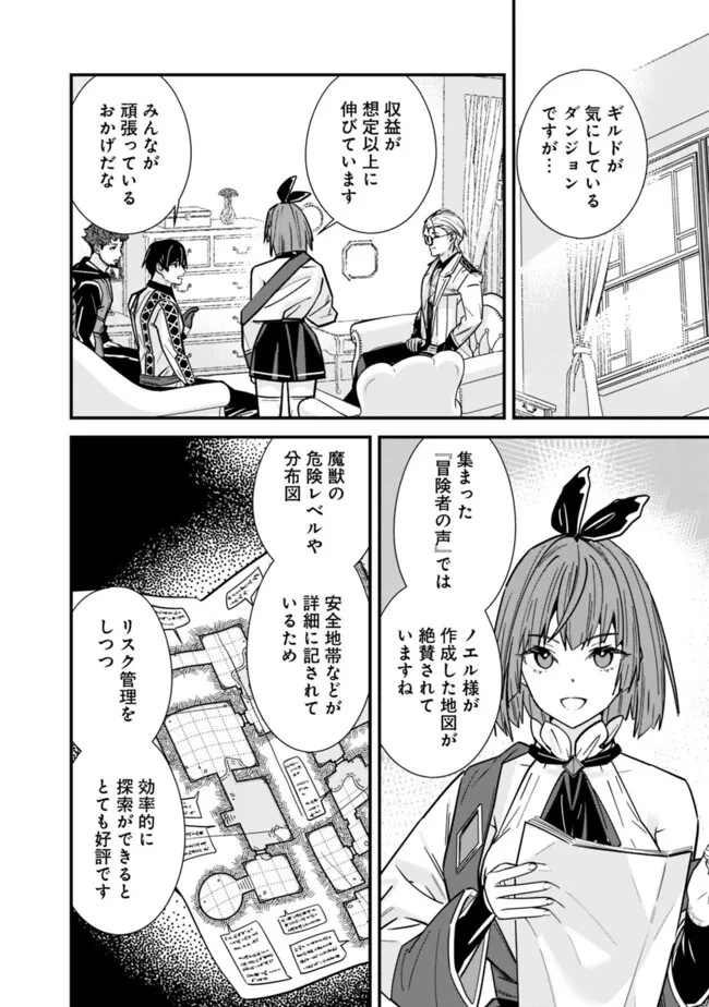 元勇者は静かに暮らしたい 第33.1話 - 6