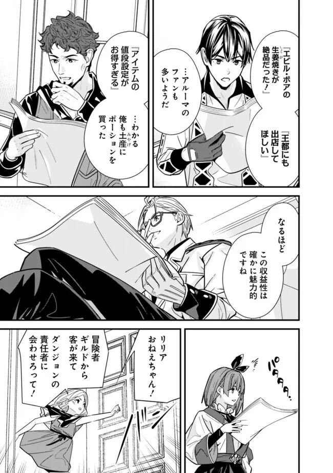 元勇者は静かに暮らしたい 第33.1話 - 7