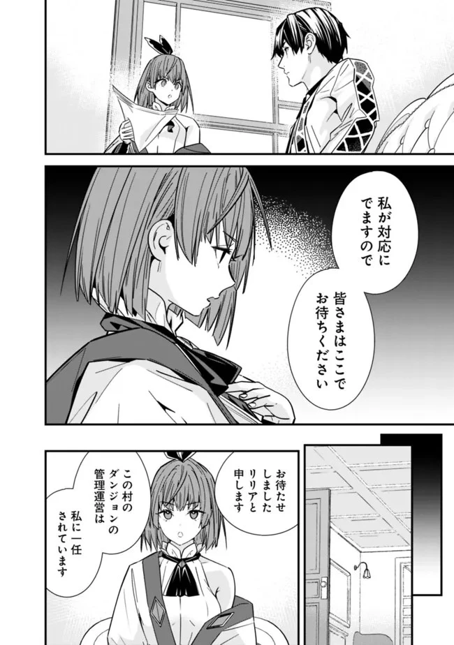 元勇者は静かに暮らしたい 第33.1話 - 8