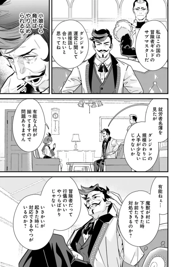 元勇者は静かに暮らしたい 第33.1話 - 9