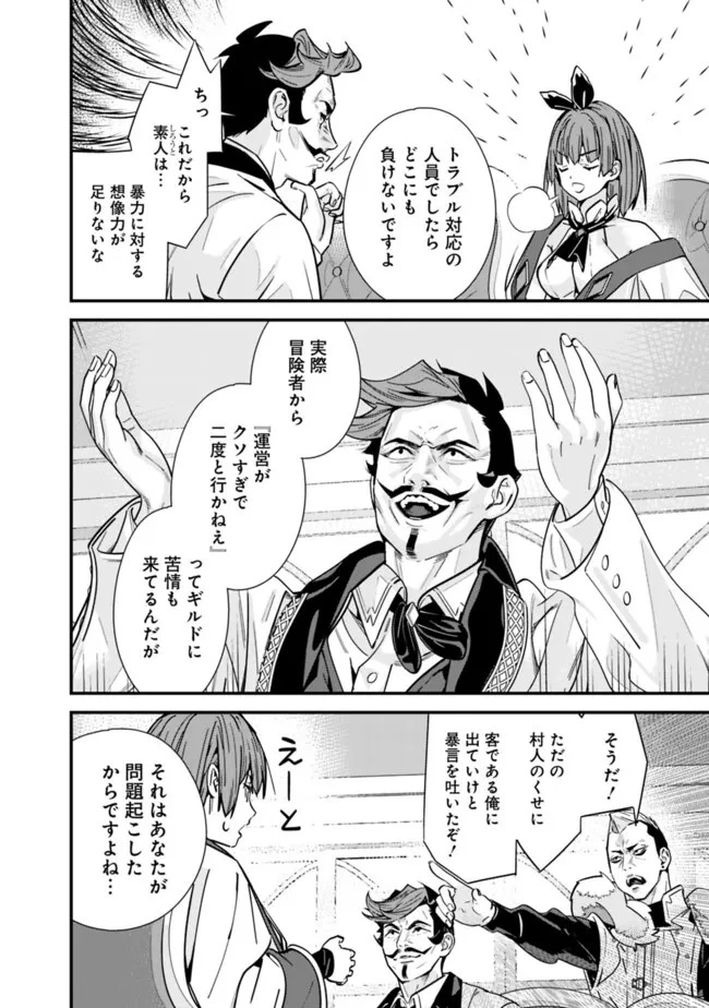 元勇者は静かに暮らしたい 第33.1話 - 10