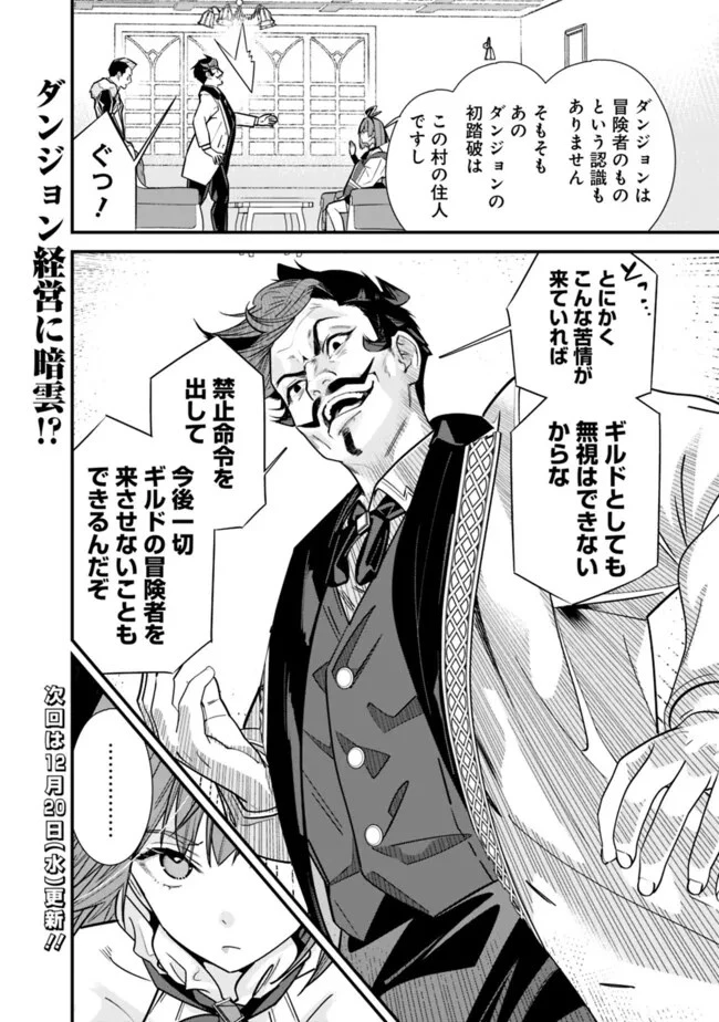 元勇者は静かに暮らしたい 第33.1話 - 12