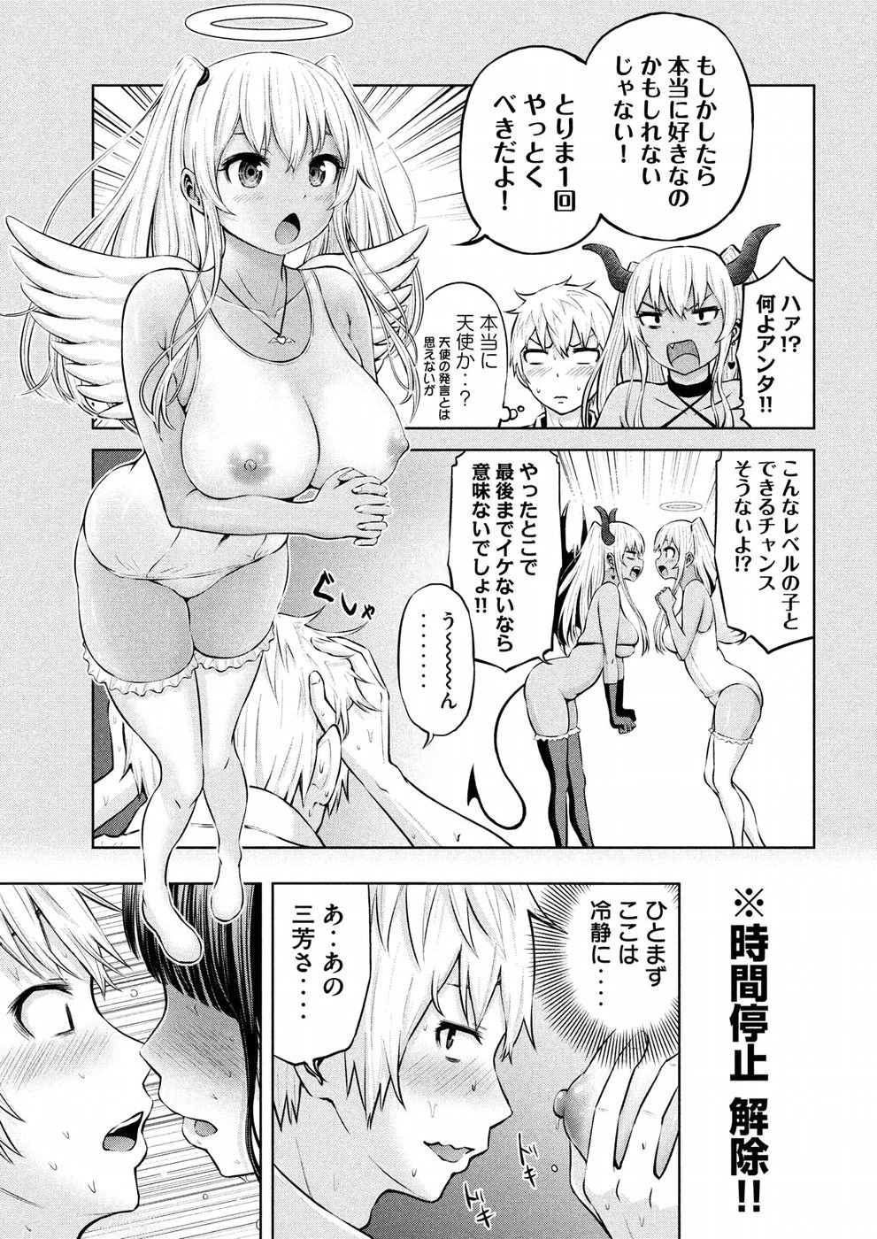 アダマスの魔女たち 第3話 - 7