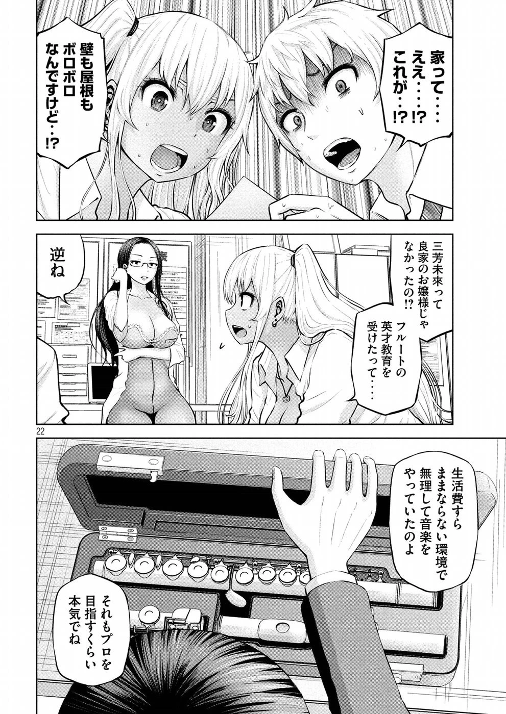 アダマスの魔女たち 第3話 - 22